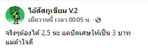 อุตส่าห์ถูกเลข แต่ดันซื้อใต้ดิน แถมอั้นอีก ก็รับ 3 บาท อุตส่าห์ถูกเลข แต่ดันซื้อใต้ดิน แถมอั้นอีก ก็รับ 3 บาท