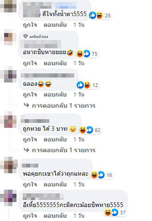 อุตส่าห์ถูกเลข แต่ดันซื้อใต้ดิน แถมอั้นอีก ก็รับ 3 บาท อุตส่าห์ถูกเลข แต่ดันซื้อใต้ดิน แถมอั้นอีก ก็รับ 3 บาท