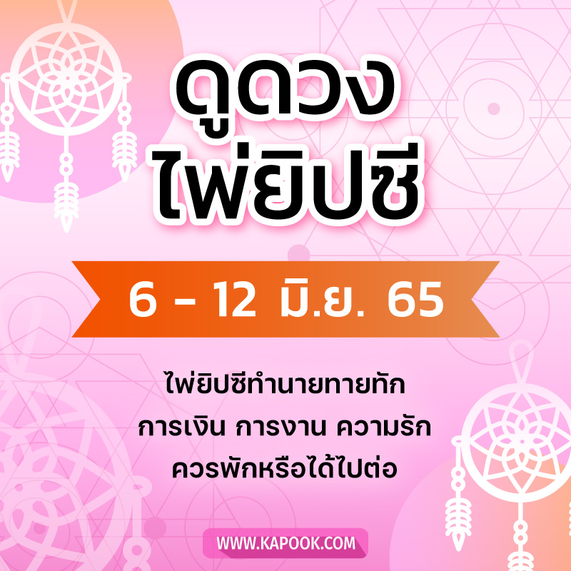 ดูดวงไพ่ยิป ดูดวงไพ่ยิป