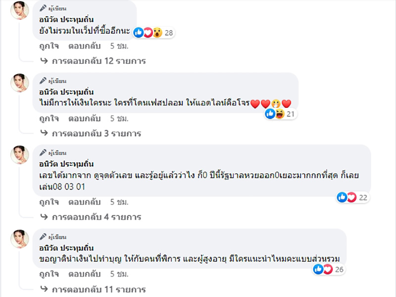 นารา เครปกะเทย ถูกลอตเตอรี่ 653 ใบ นารา เครปกะเทย ถูกลอตเตอรี่ 653 ใบ