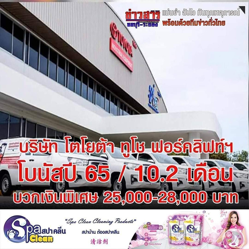 โบนัสปี 65 โรงงาน บริษัท เปย์จัดหนักอู้ฟู่ โบนัสปี 65 โรงงาน บริษัท เปย์จัดหนักอู้ฟู่