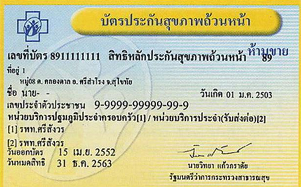 บัตรทองใหม่ บัตรทองใหม่