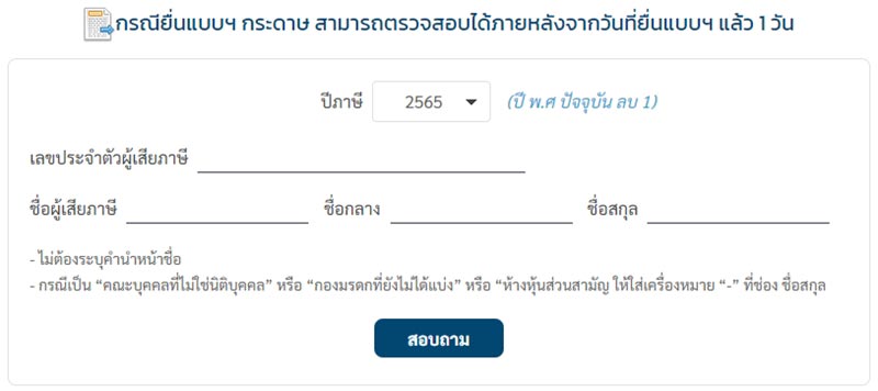 ยื่นภาษี ยื่นภาษี