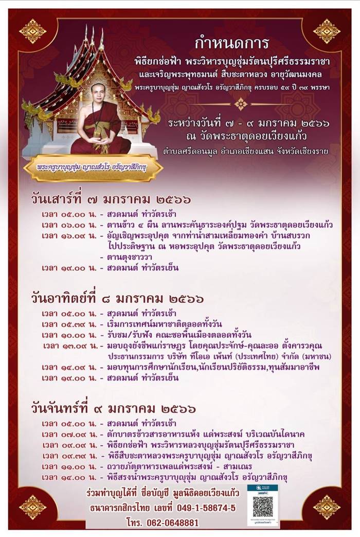 ครูบาบุญชุ่ม ครูบาบุญชุ่ม