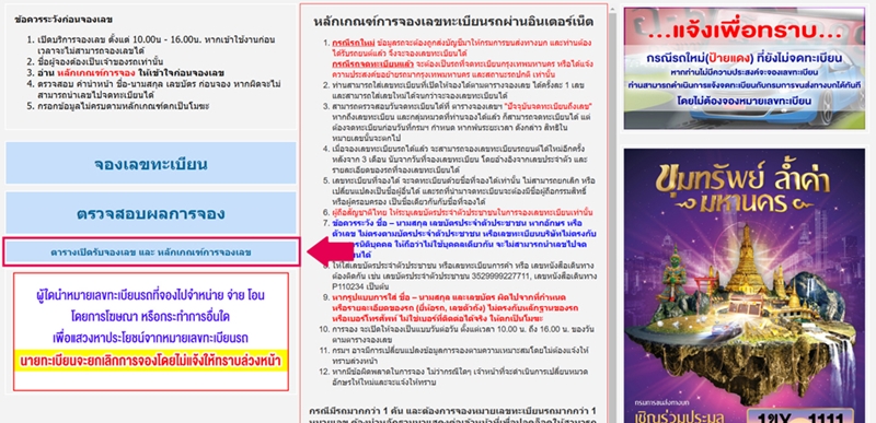 จองป้ายทะเบียนรถยนต์ จองป้ายทะเบียนรถยนต์