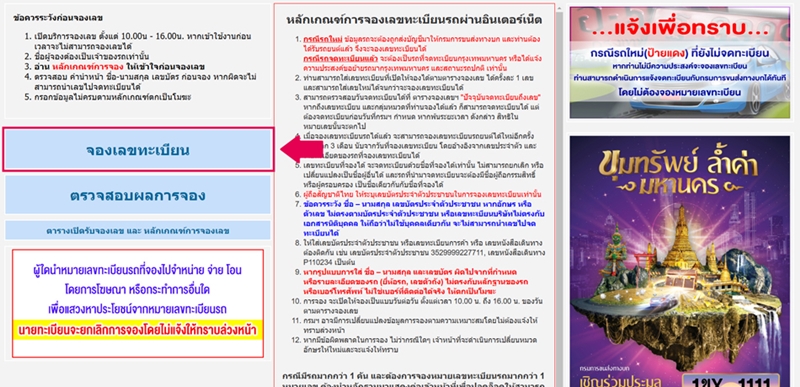 จองป้ายทะเบียนรถยนต์ จองป้ายทะเบียนรถยนต์