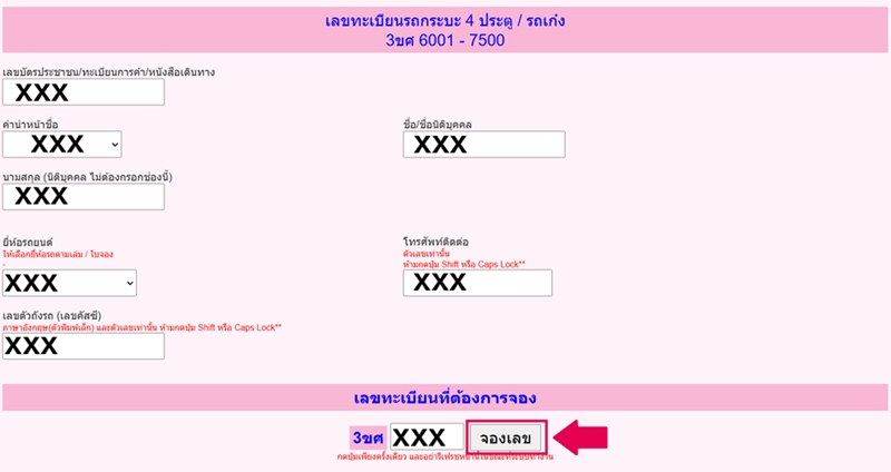 จองป้ายทะเบียนรถยนต์ จองป้ายทะเบียนรถยนต์