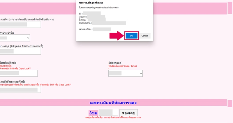 จองป้ายทะเบียนรถยนต์ จองป้ายทะเบียนรถยนต์