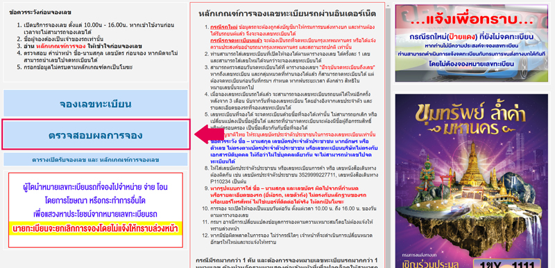 จองป้ายทะเบียนรถยนต์ จองป้ายทะเบียนรถยนต์