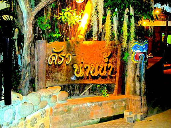 ร้านอาหารเขาใหญ่ ร้านอาหารเขาใหญ่