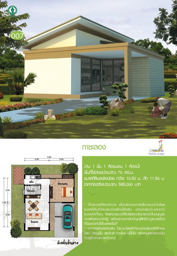30 แบบบ้านชั้นเดียวแจกฟรี! แบบบ้านสวย ๆ จากกทม.