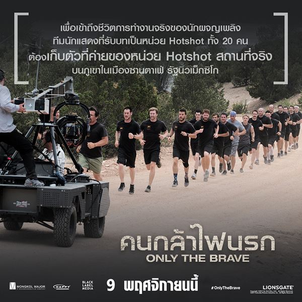 19 Only The Brave 