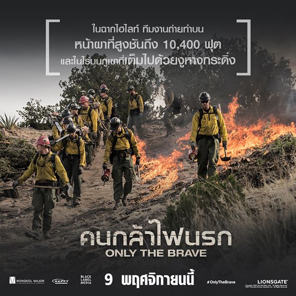 19 Only The Brave 