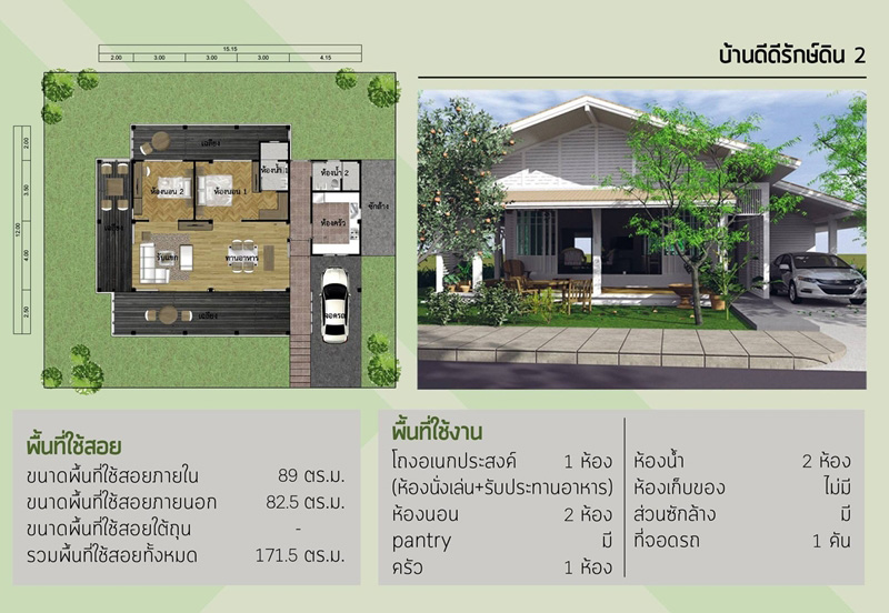 แบบบ้านประหยัดพลังงาน