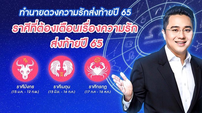 หมอช้าง ทศพร ศรีตุลา